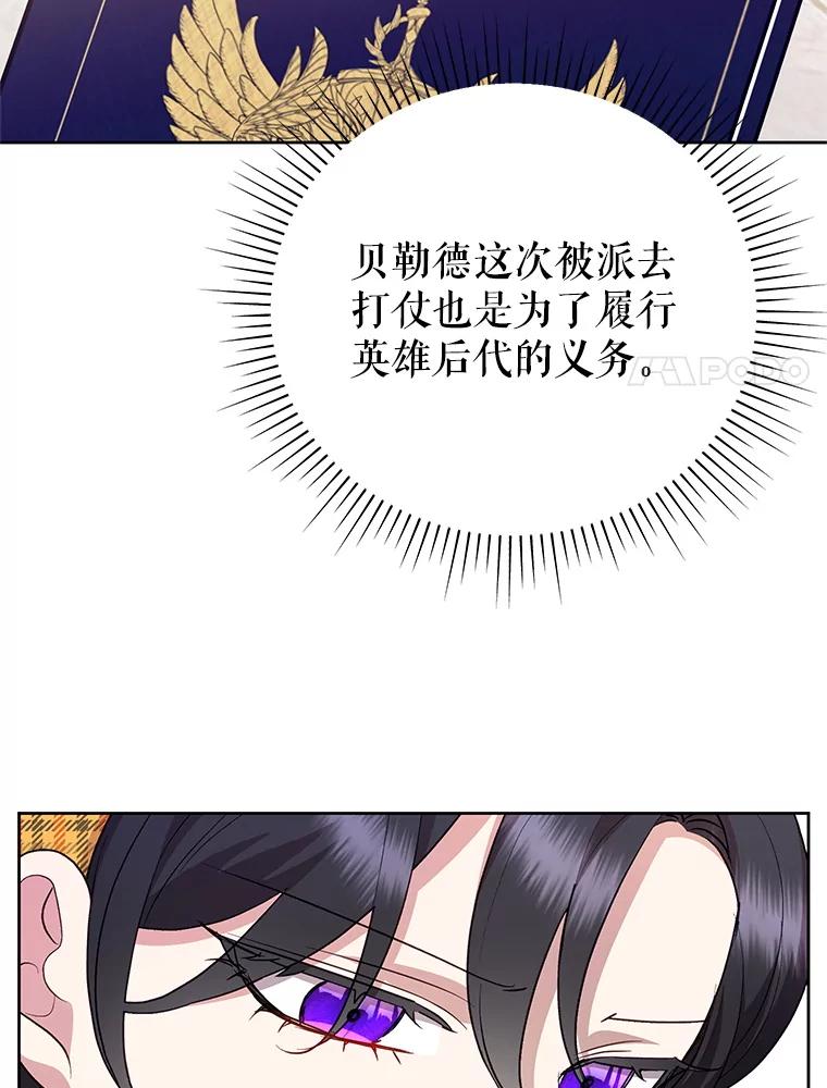 恶女今天也很快乐 101.拙劣模仿 第34页