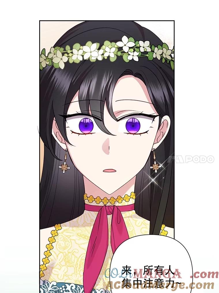 恶女今天也很快乐 104.童话故事 第37页