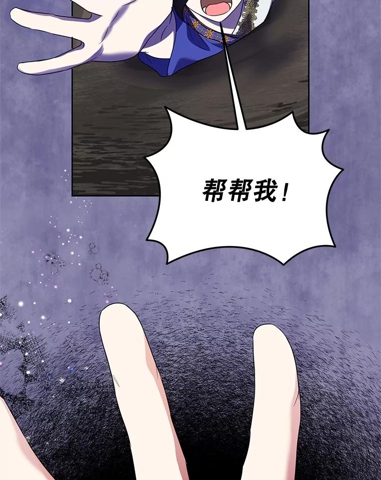 恶女今天也很快乐 104.童话故事 第87页