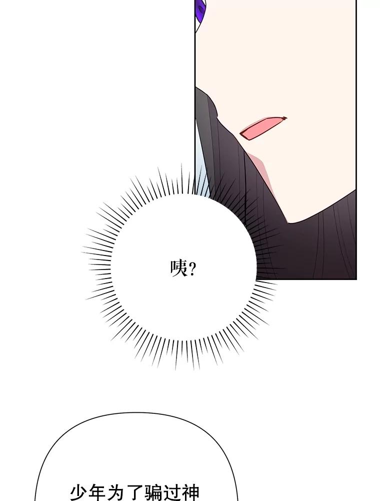 恶女今天也很快乐 104.童话故事 第78页