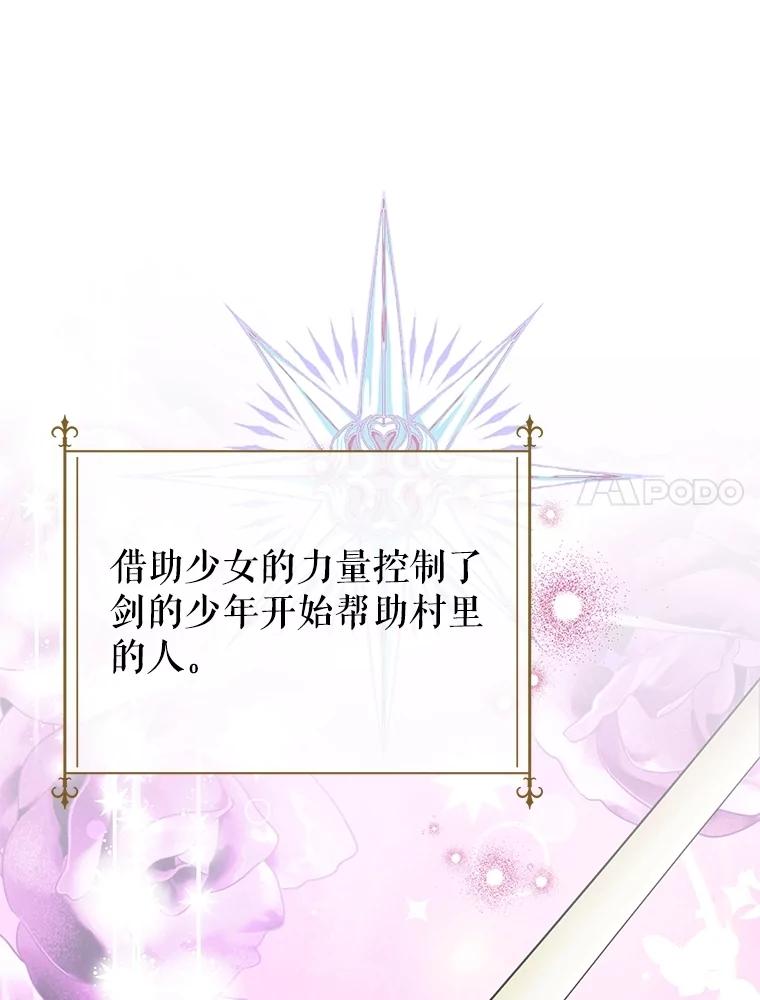 恶女今天也很快乐 104.童话故事 第96页