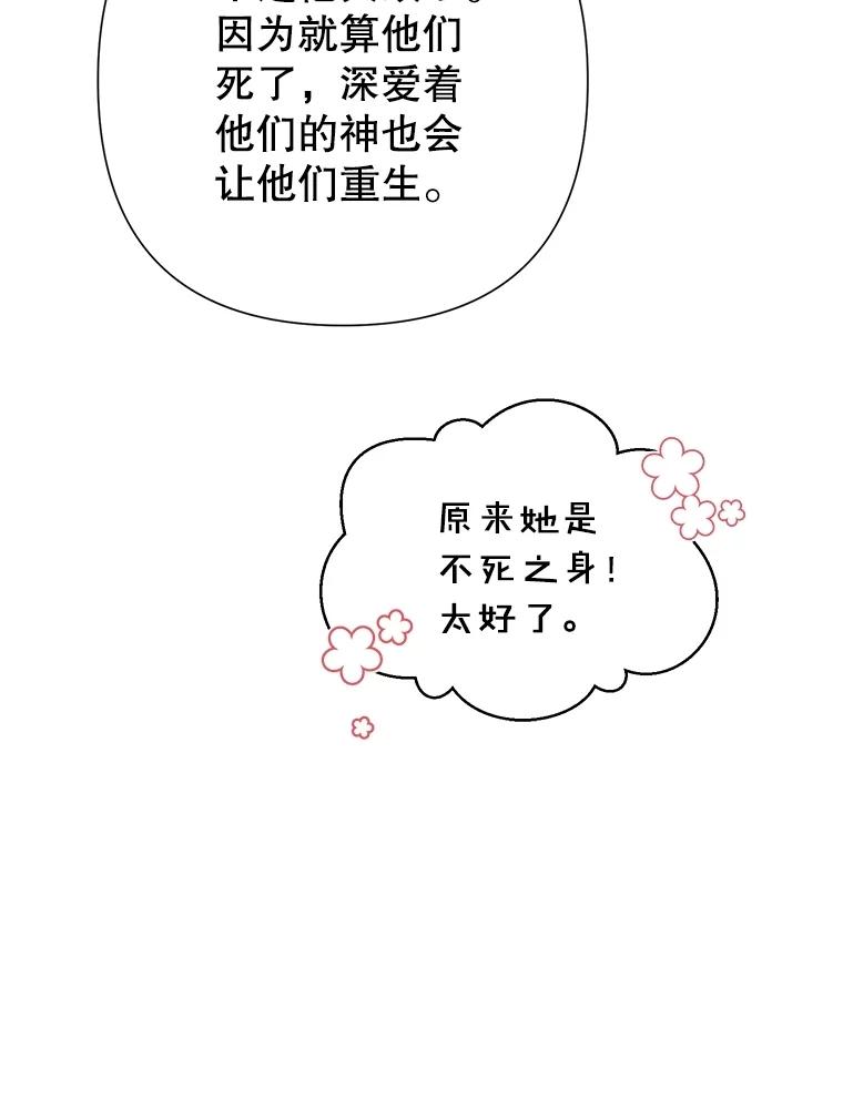 恶女今天也很快乐 104.童话故事 第75页
