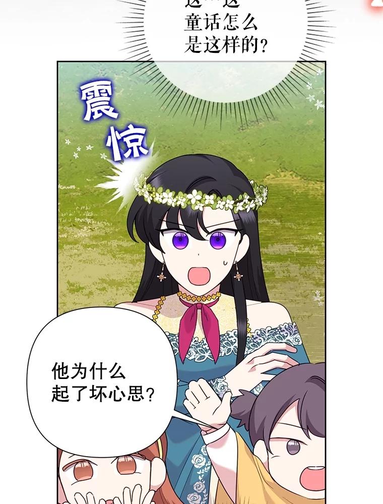恶女今天也很快乐 104.童话故事 第72页