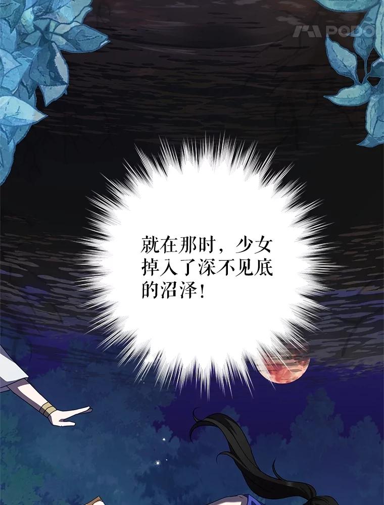 恶女今天也很快乐 104.童话故事 第83页