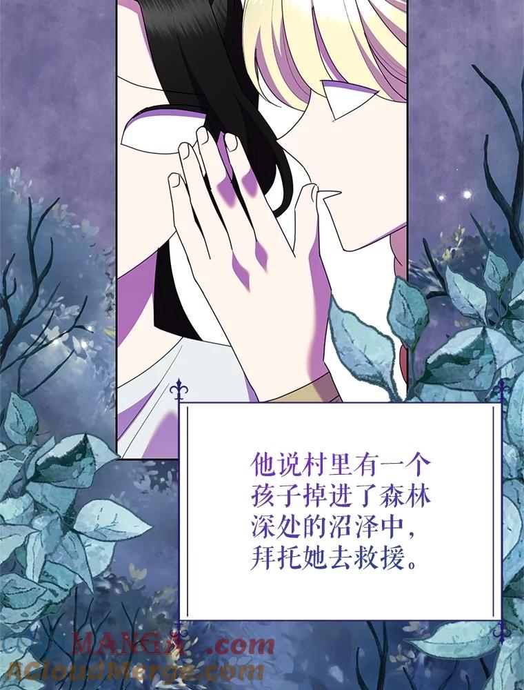 恶女今天也很快乐 104.童话故事 第81页
