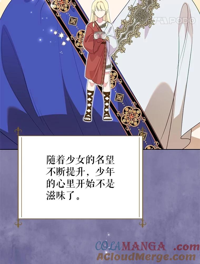 恶女今天也很快乐 104.童话故事 第57页