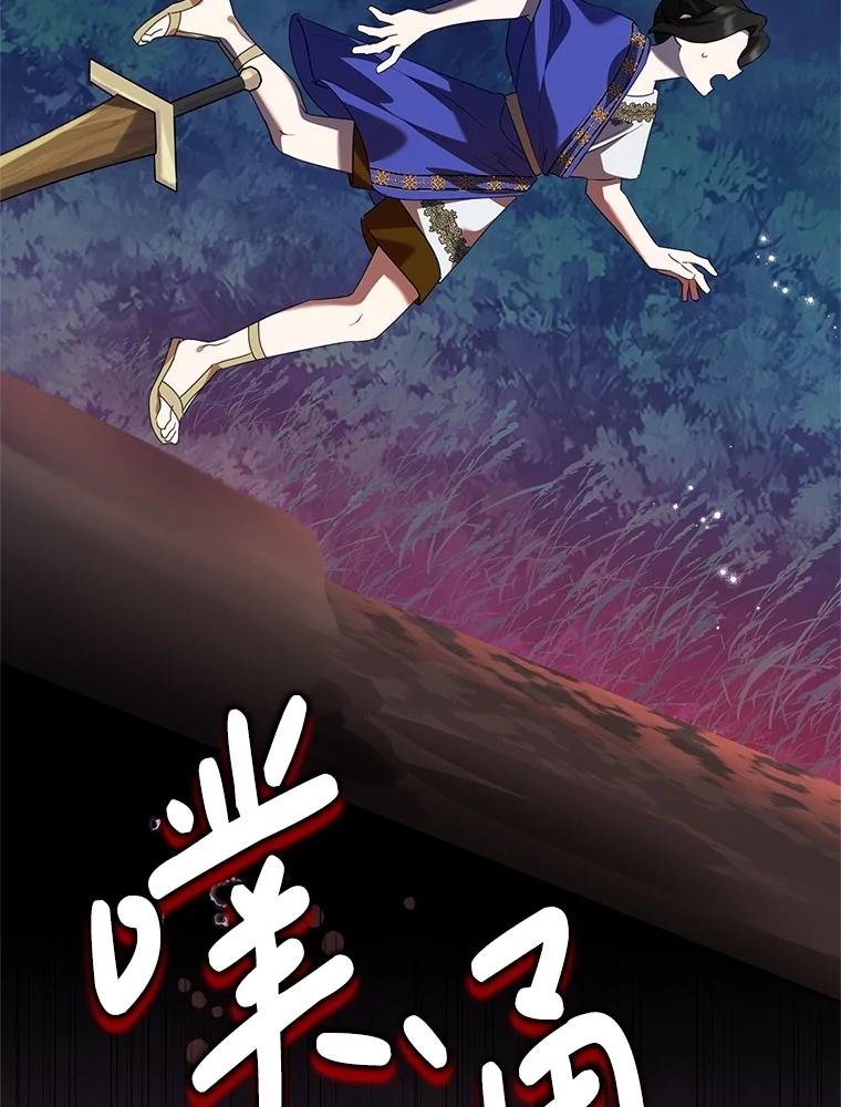 恶女今天也很快乐 104.童话故事 第84页