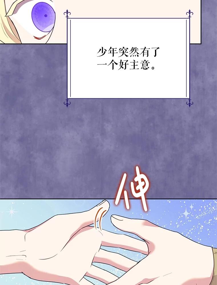 恶女今天也很快乐 104.童话故事 第68页