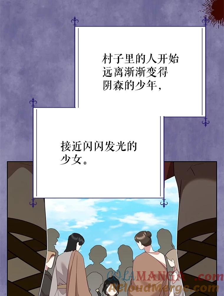 恶女今天也很快乐 104.童话故事 第61页