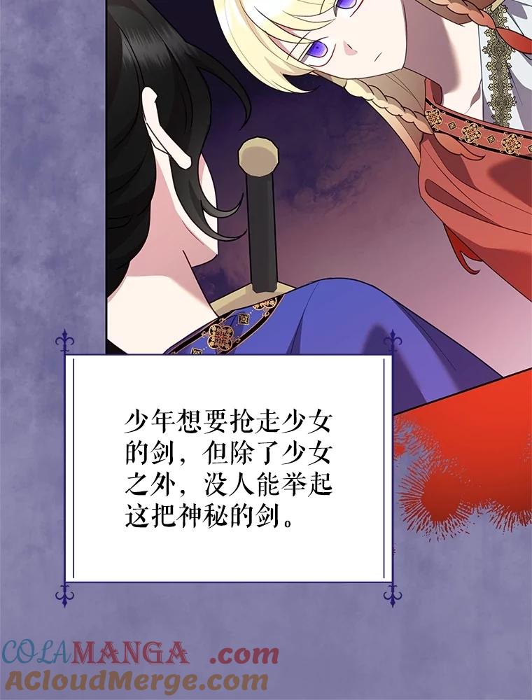 恶女今天也很快乐 104.童话故事 第65页