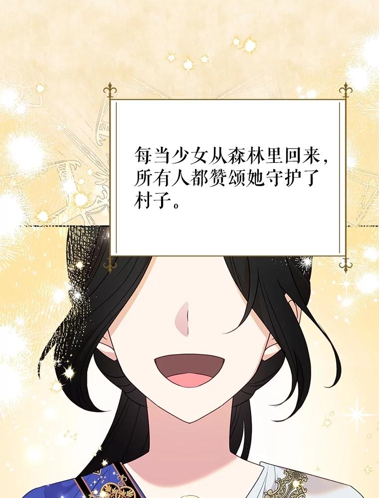 恶女今天也很快乐 104.童话故事 第56页