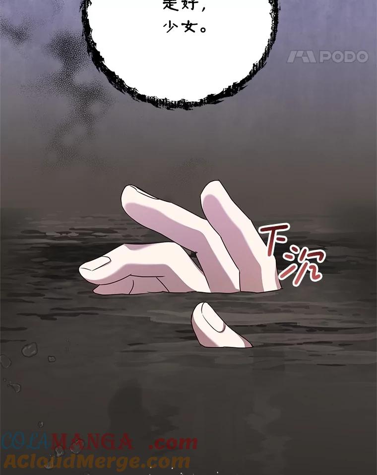 恶女今天也很快乐 104.童话故事 第93页