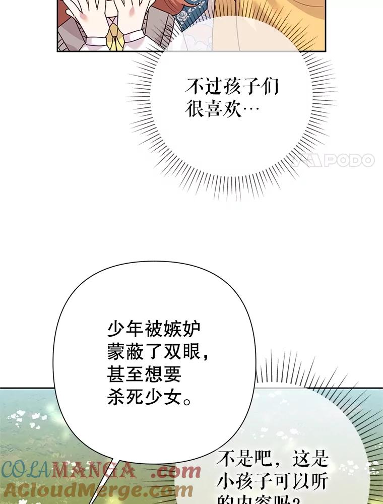 恶女今天也很快乐 104.童话故事 第73页