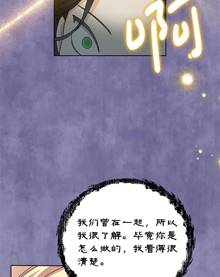 恶女今天也很快乐 104.童话故事 第91页