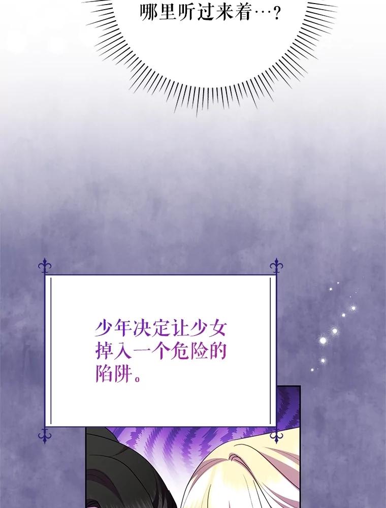 恶女今天也很快乐 104.童话故事 第80页