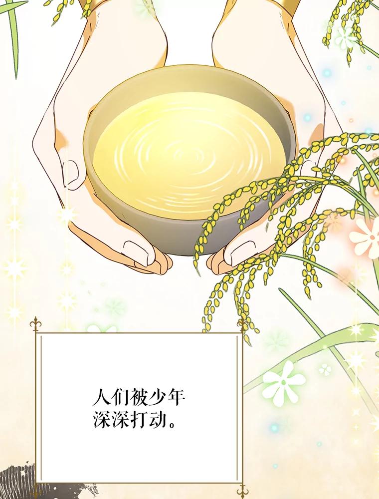 恶女今天也很快乐 104.童话故事 第52页