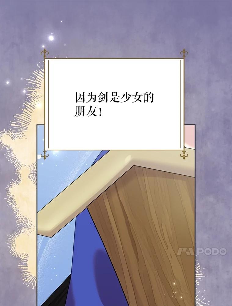 恶女今天也很快乐 104.童话故事 第66页