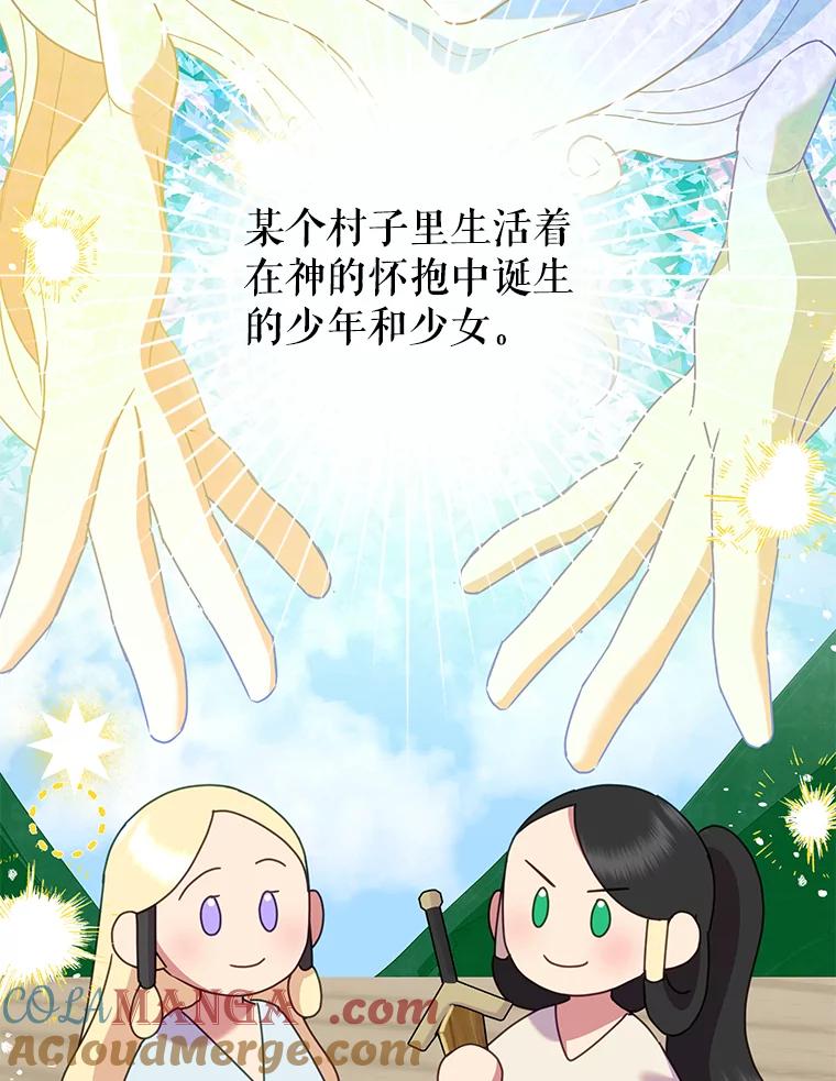 恶女今天也很快乐 104.童话故事 第41页