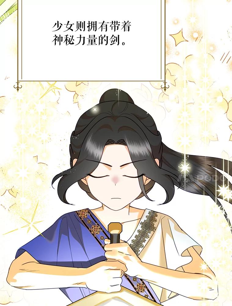 恶女今天也很快乐 104.童话故事 第50页