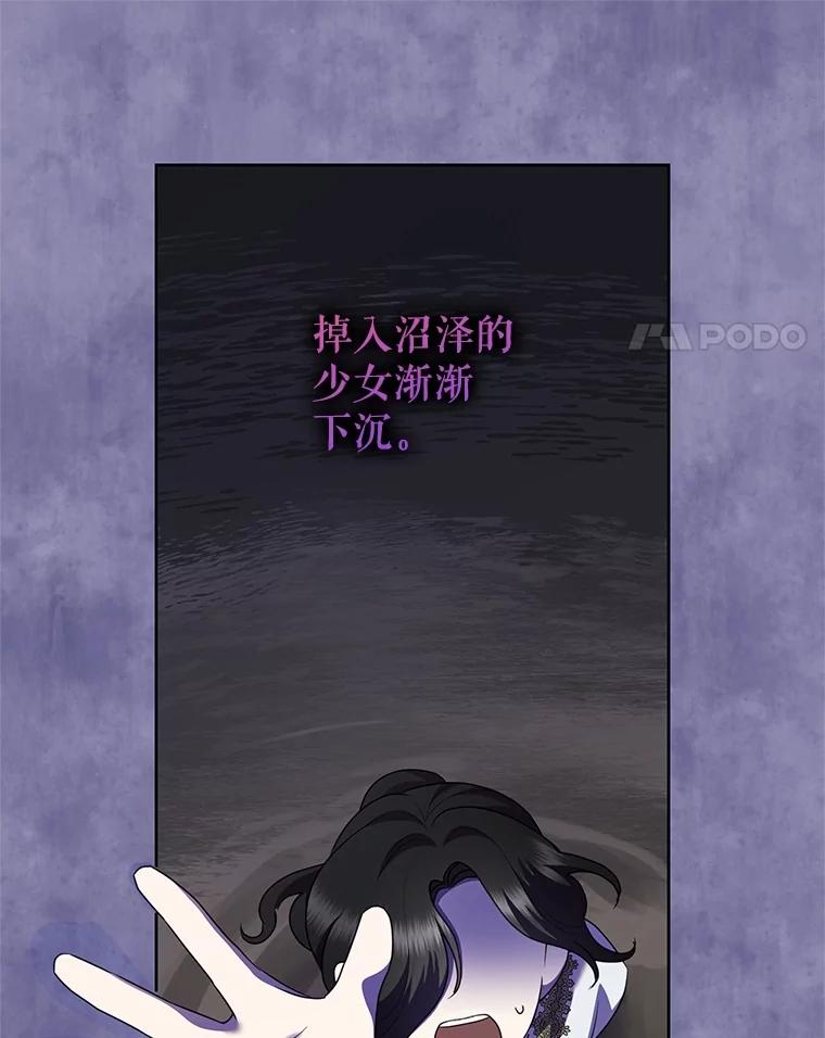 恶女今天也很快乐 104.童话故事 第86页