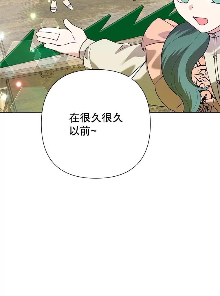恶女今天也很快乐 104.童话故事 第39页