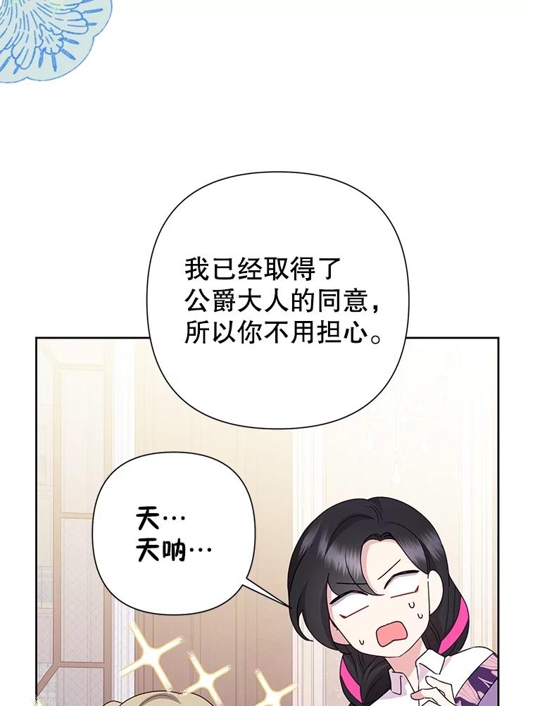 恶女今天也很快乐 106.开展计划 第28页