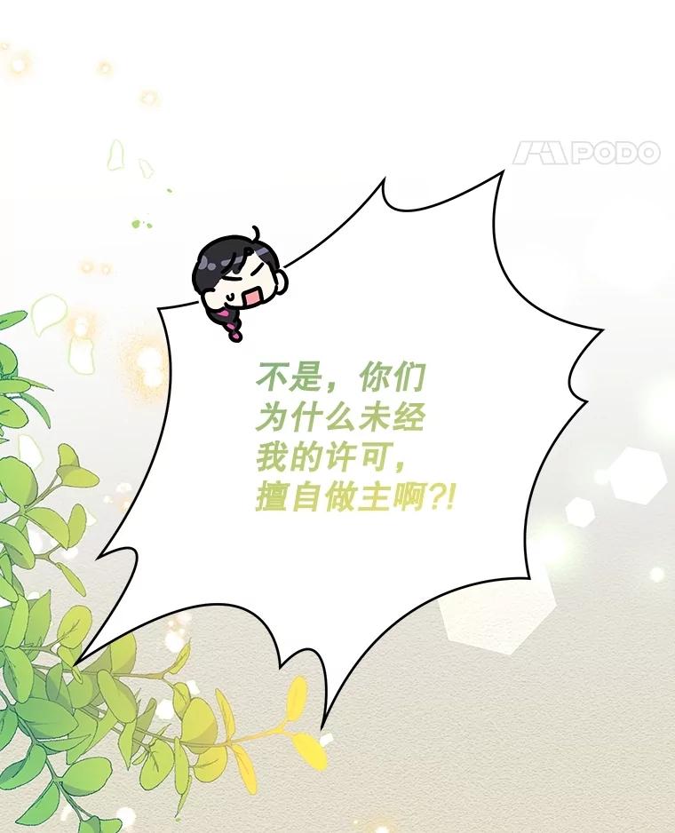 恶女今天也很快乐 106.开展计划 第30页