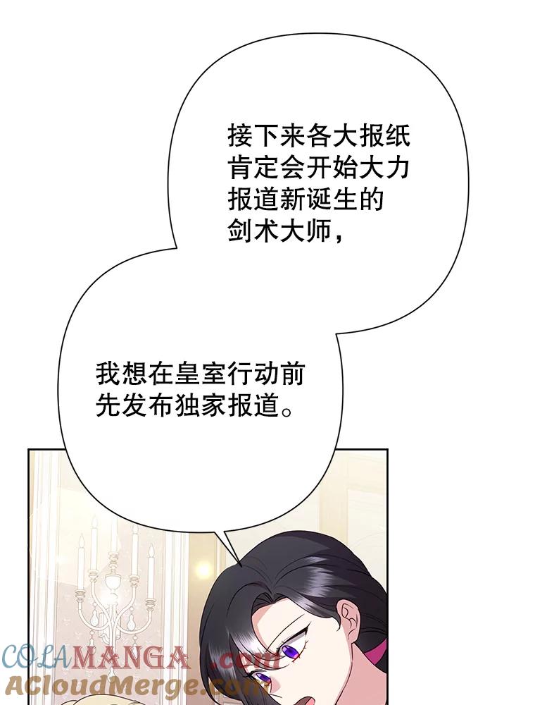 恶女今天也很快乐 106.开展计划 第5页