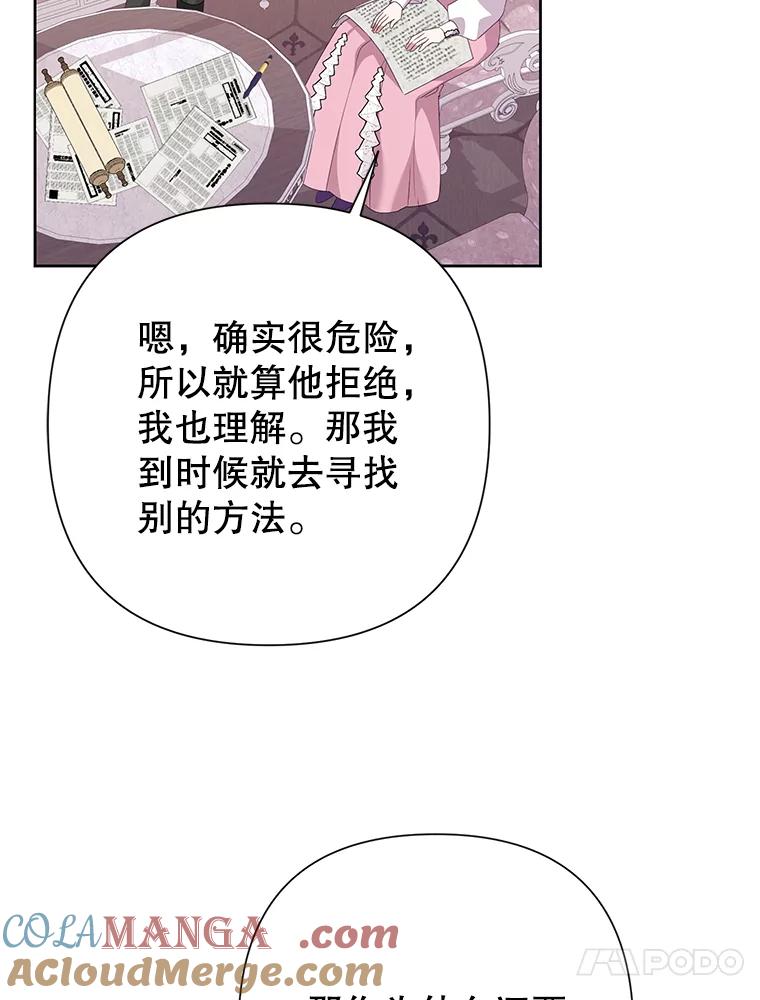 恶女今天也很快乐 106.开展计划 第13页