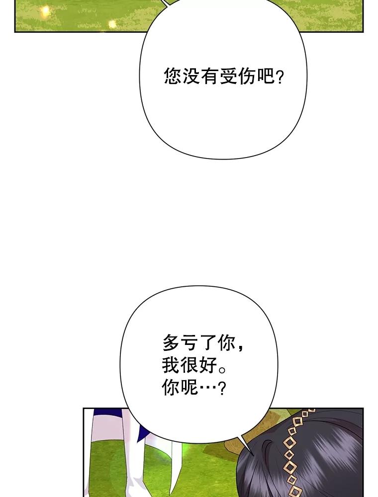 恶女今天也很快乐 106.开展计划 第46页