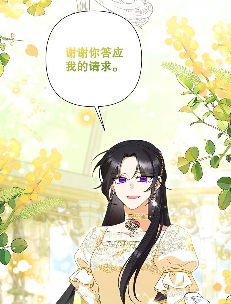 恶女今天也很快乐 106.开展计划 第42页