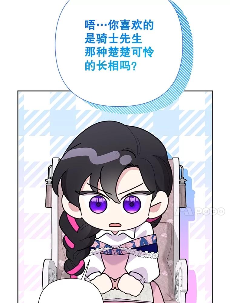 恶女今天也很快乐 106.开展计划 第23页