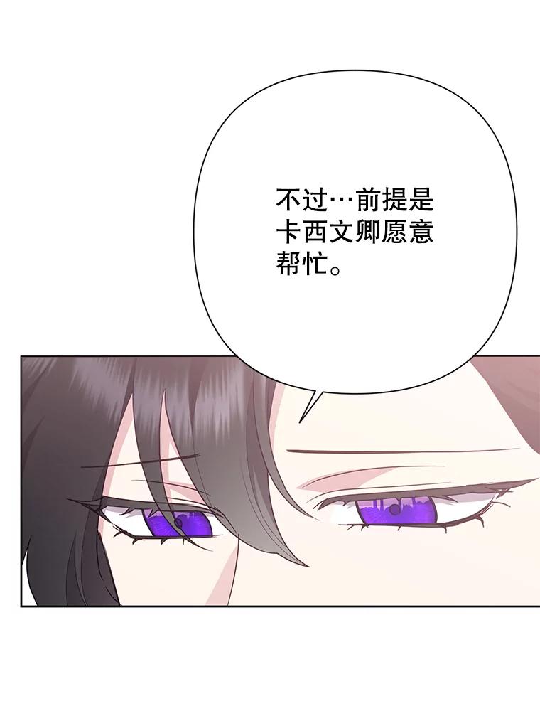 恶女今天也很快乐 106.开展计划 第11页