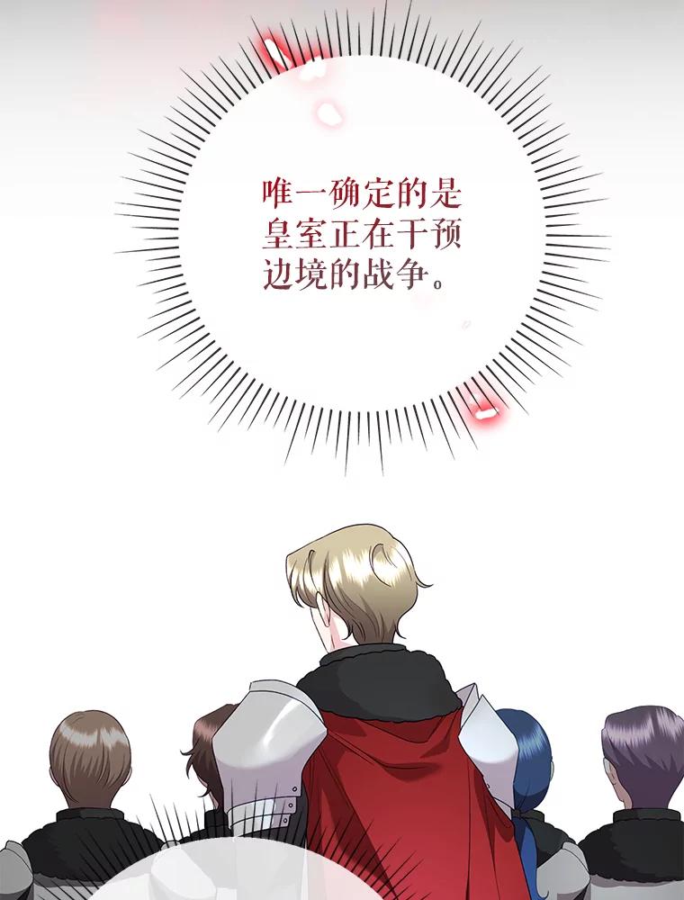 恶女今天也很快乐 106.开展计划 第18页