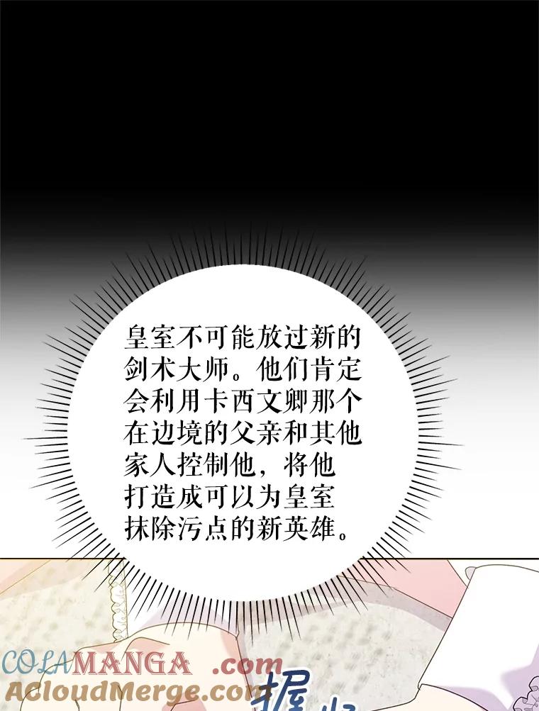 恶女今天也很快乐 106.开展计划 第21页