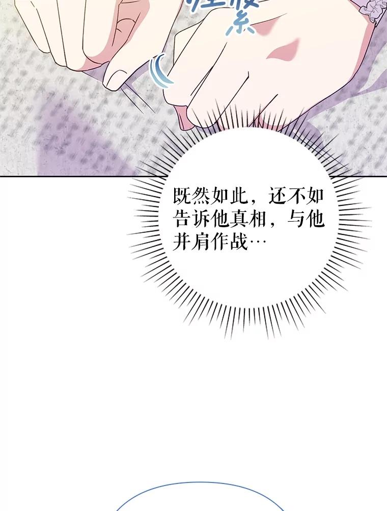 恶女今天也很快乐 106.开展计划 第22页