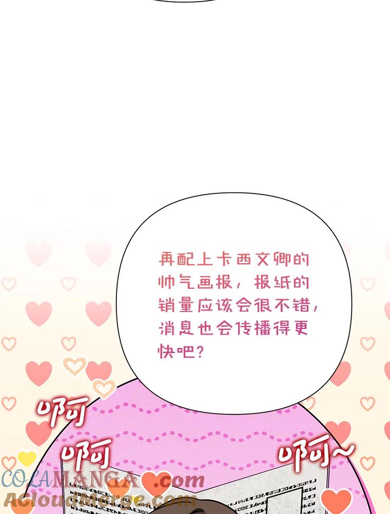 恶女今天也很快乐 106.开展计划 第9页