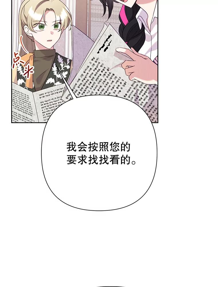 恶女今天也很快乐 106.开展计划 第6页