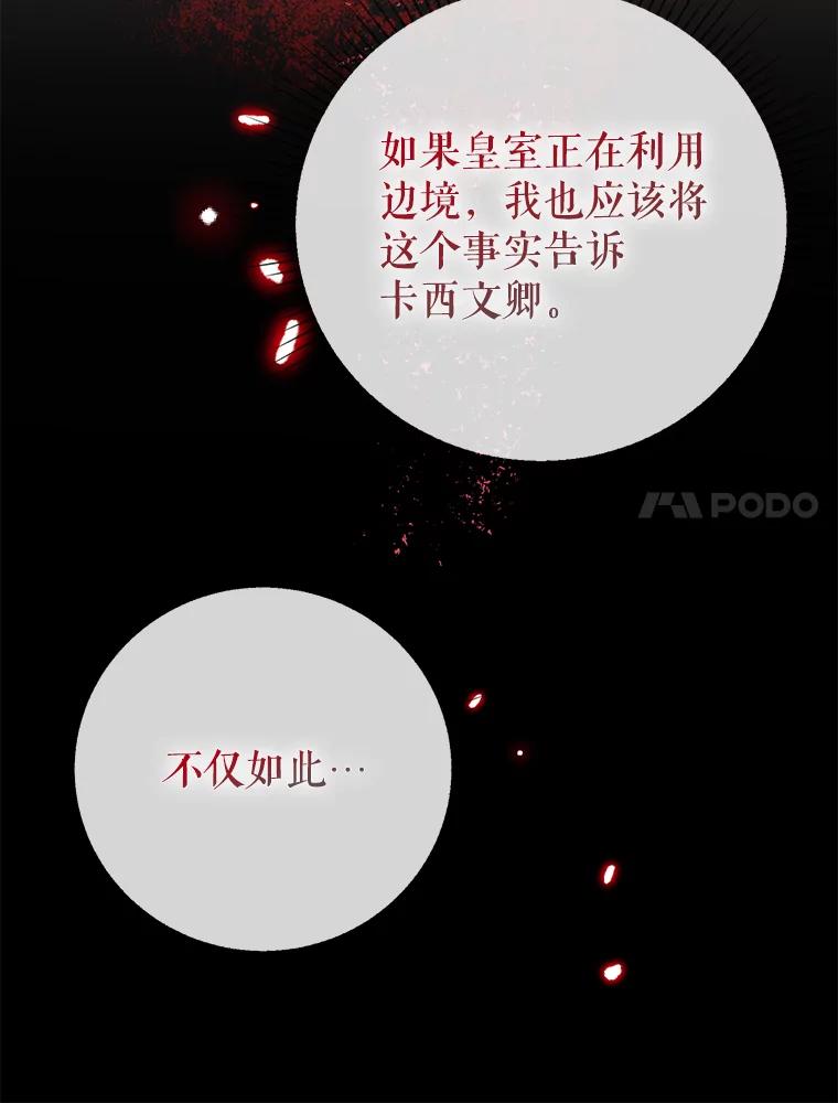 恶女今天也很快乐 106.开展计划 第20页