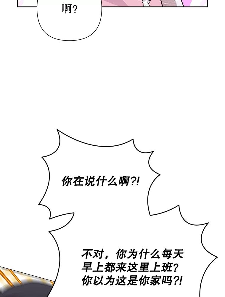 恶女今天也很快乐 106.开展计划 第24页