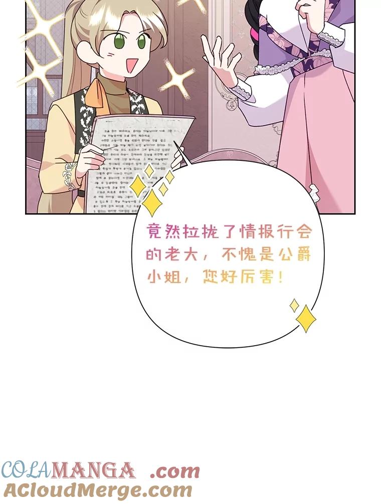 恶女今天也很快乐 106.开展计划 第29页