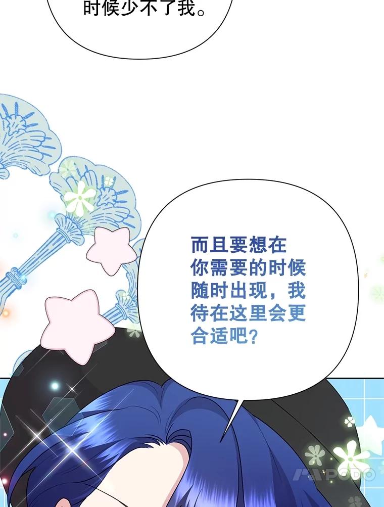 恶女今天也很快乐 106.开展计划 第26页