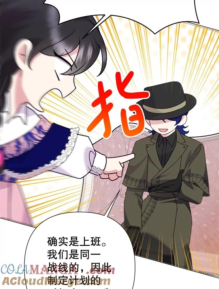 恶女今天也很快乐 106.开展计划 第25页