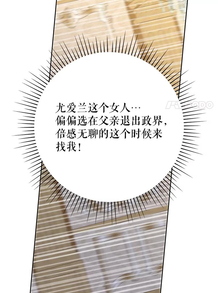 恶女今天也很快乐 111.较量 第67页