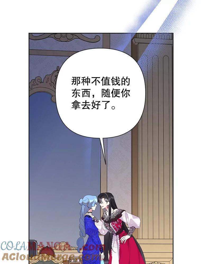 恶女今天也很快乐 111.较量 第109页