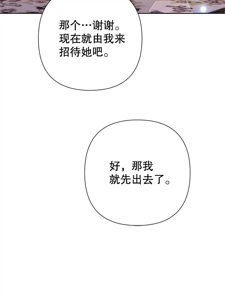 恶女今天也很快乐 111.较量 第74页