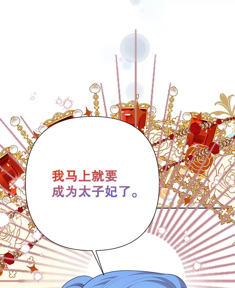 恶女今天也很快乐 111.较量 第99页