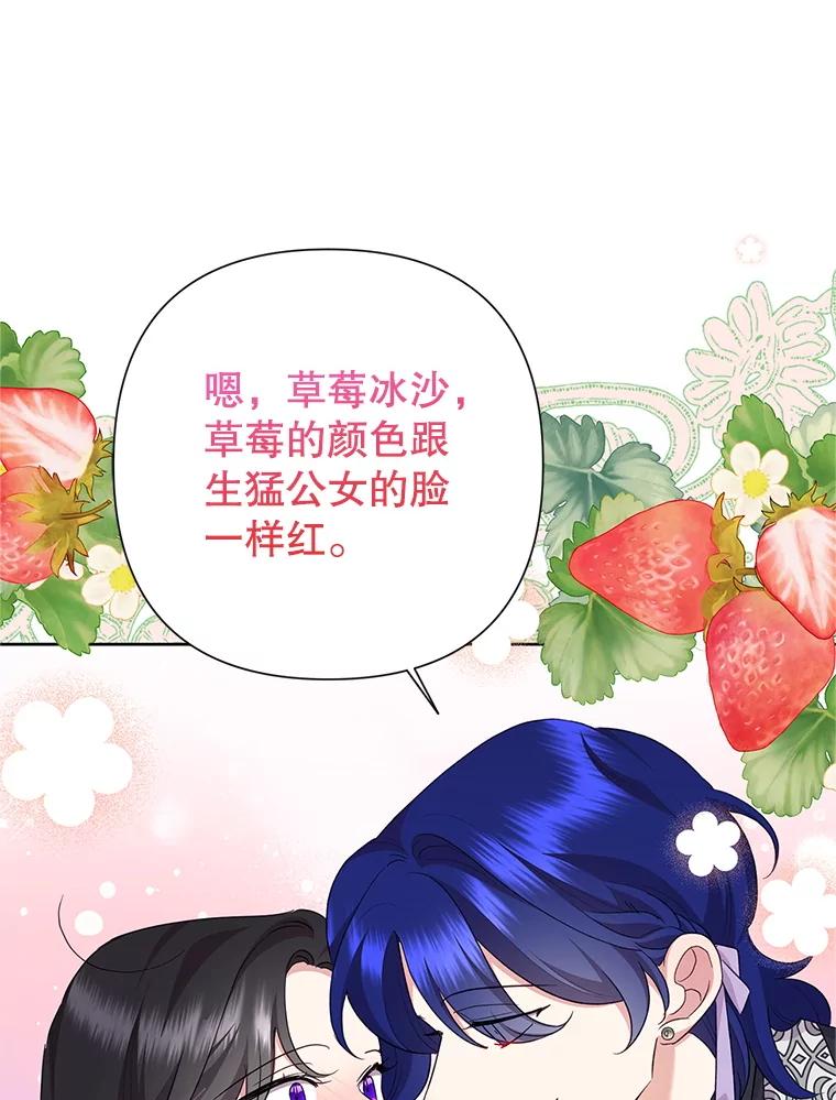 恶女今天也很快乐 111.较量 第44页