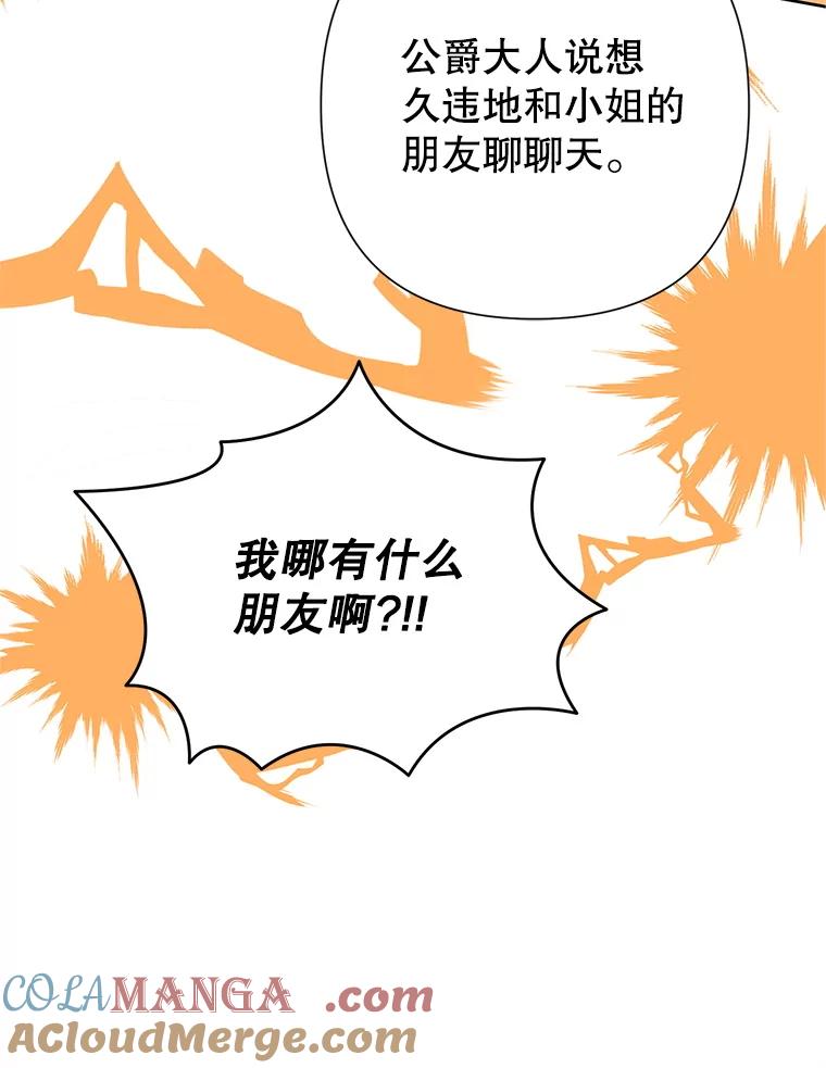 恶女今天也很快乐 111.较量 第65页