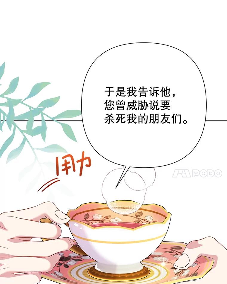 恶女今天也很快乐 111.较量 第90页